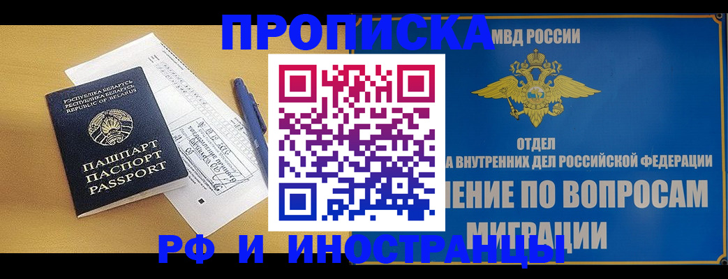 временная регистрация 2025 в Зиме