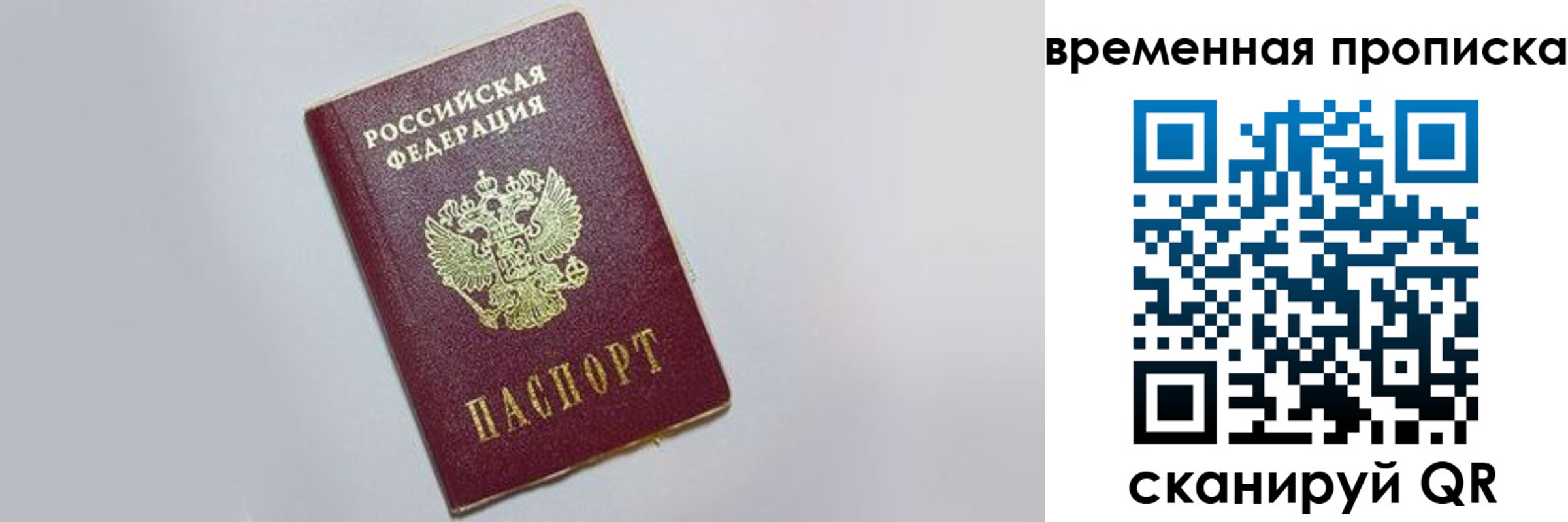 прописка штамп в Зиме
