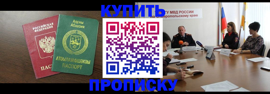 прописка в квартире в Зиме