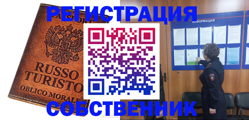 регистрация в Зиме
