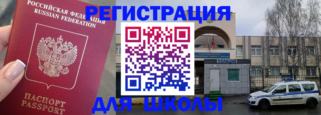временная регистрация купить в Зиме