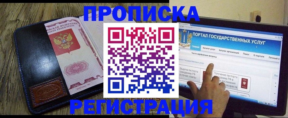 прописка гарантия в Зиме